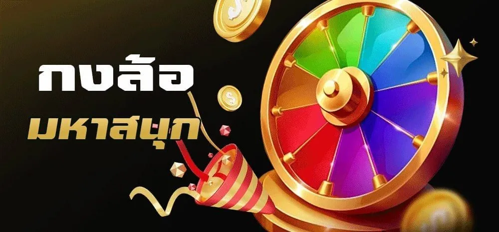 4 4 สล็อต เว็บ ตรง กงล้อมหาสนุก